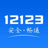 交管12123下载app 3.1.0 安卓版