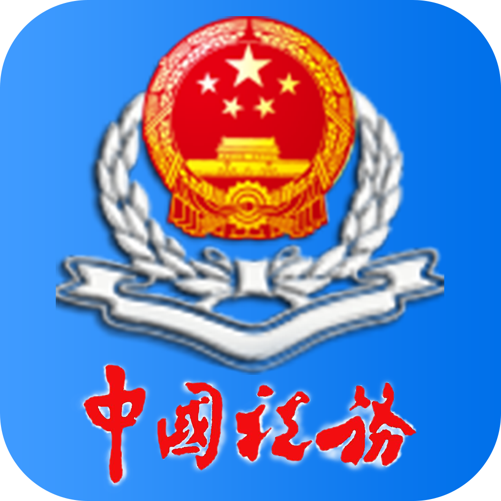 内蒙古税务app下载 9.4.199 安卓版