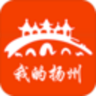 我的扬州app 3.9.7 安卓版
