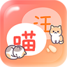 猫狗畅聊翻译器 1.0 安卓版