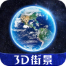 3D天眼实景地图 1.5.38 安卓版